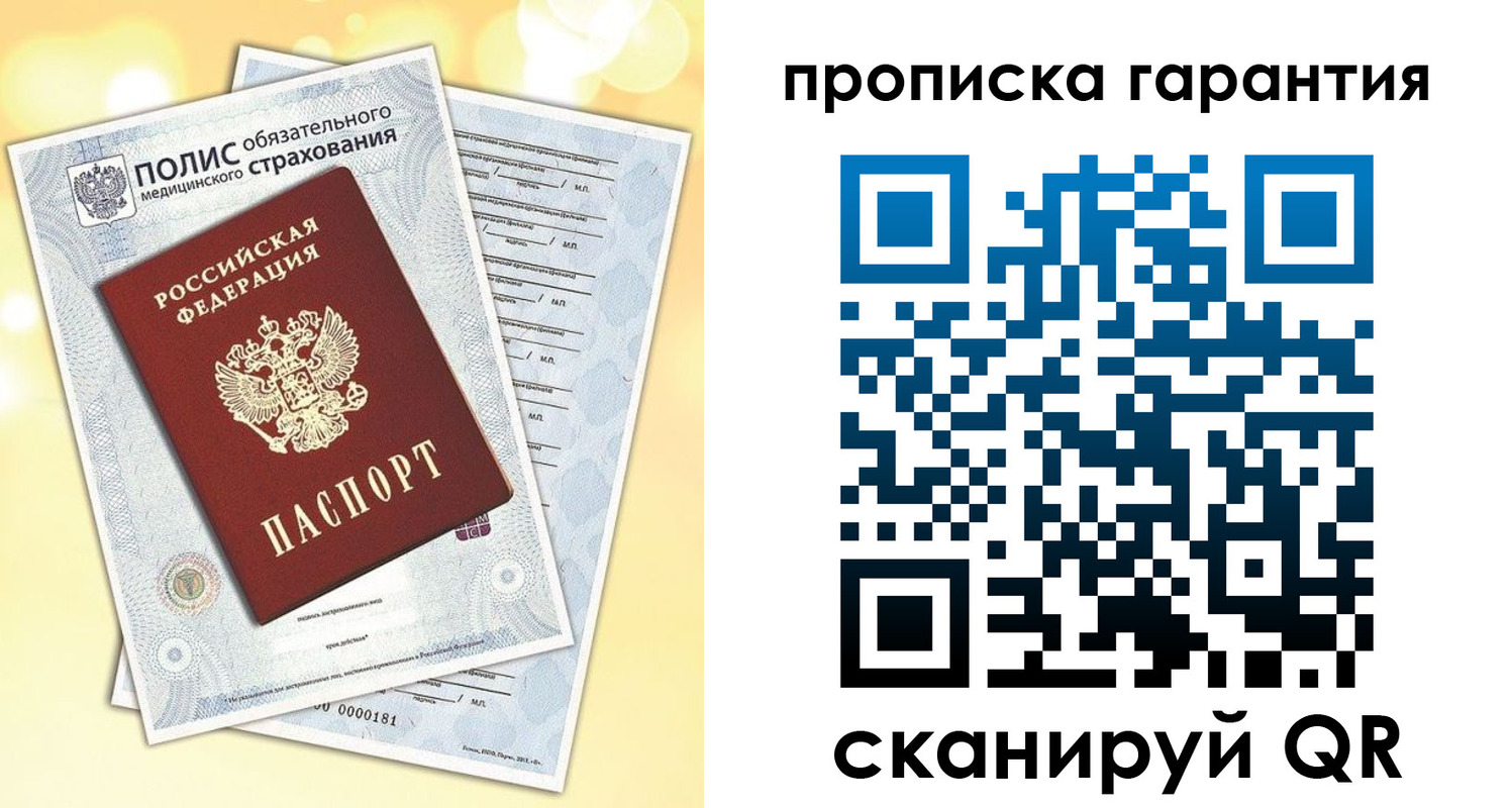временная регистрация в Саяногорске
