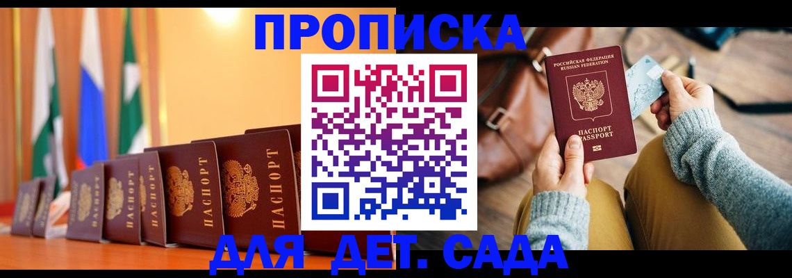 прописка для школы в Саяногорске