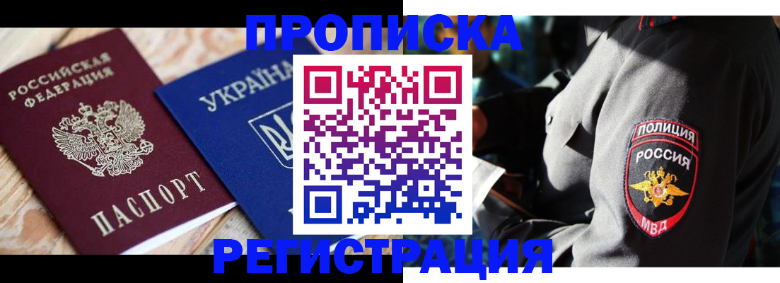 прописка для работы в Саяногорске