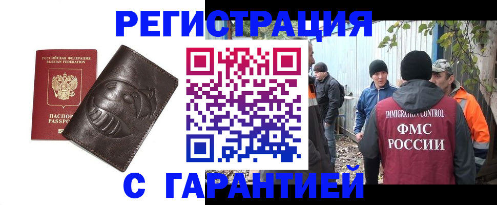 прописка законно в Саяногорске