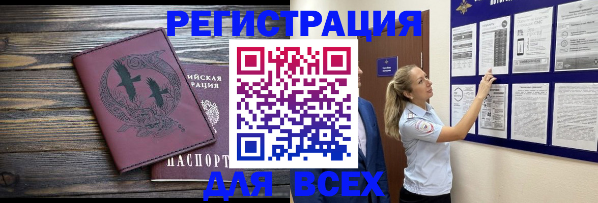 прописка в Саяногорске